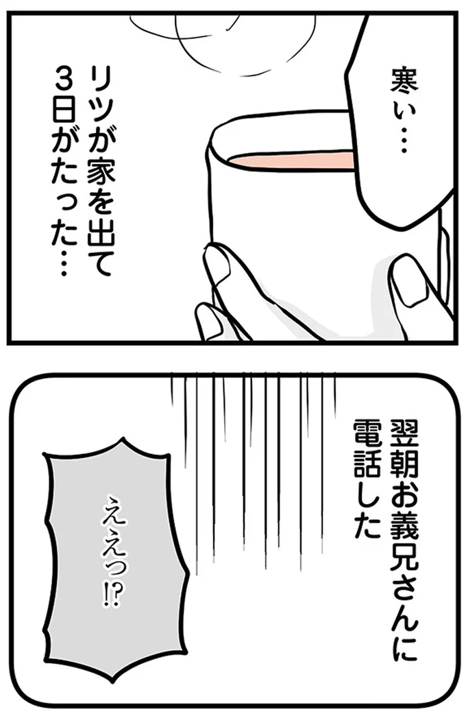 『15歳の息子が消えた日　不登校・卒業・そして家出』より