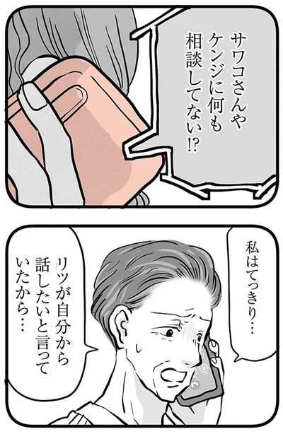 『15歳の息子が消えた日　不登校・卒業・そして家出』より