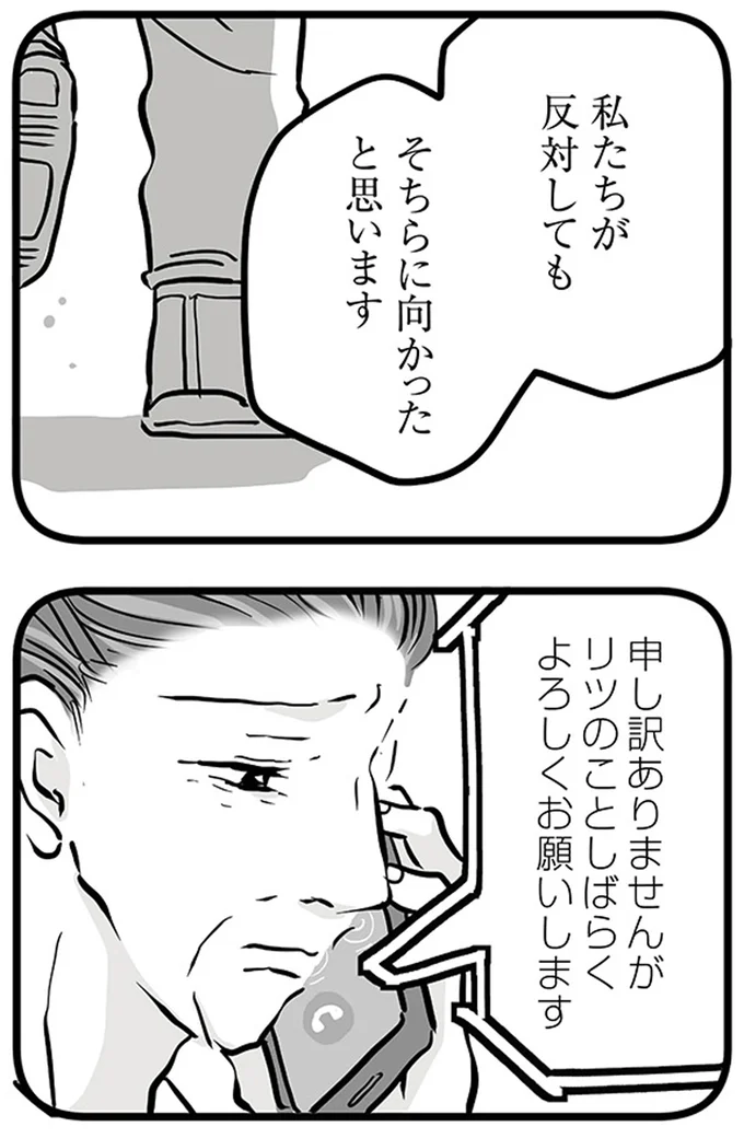 『15歳の息子が消えた日　不登校・卒業・そして家出』より