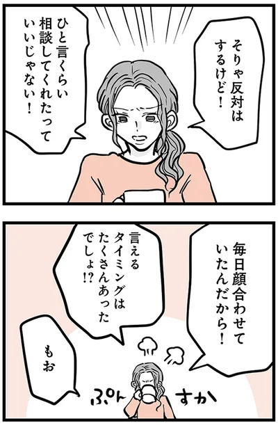 『15歳の息子が消えた日　不登校・卒業・そして家出』より