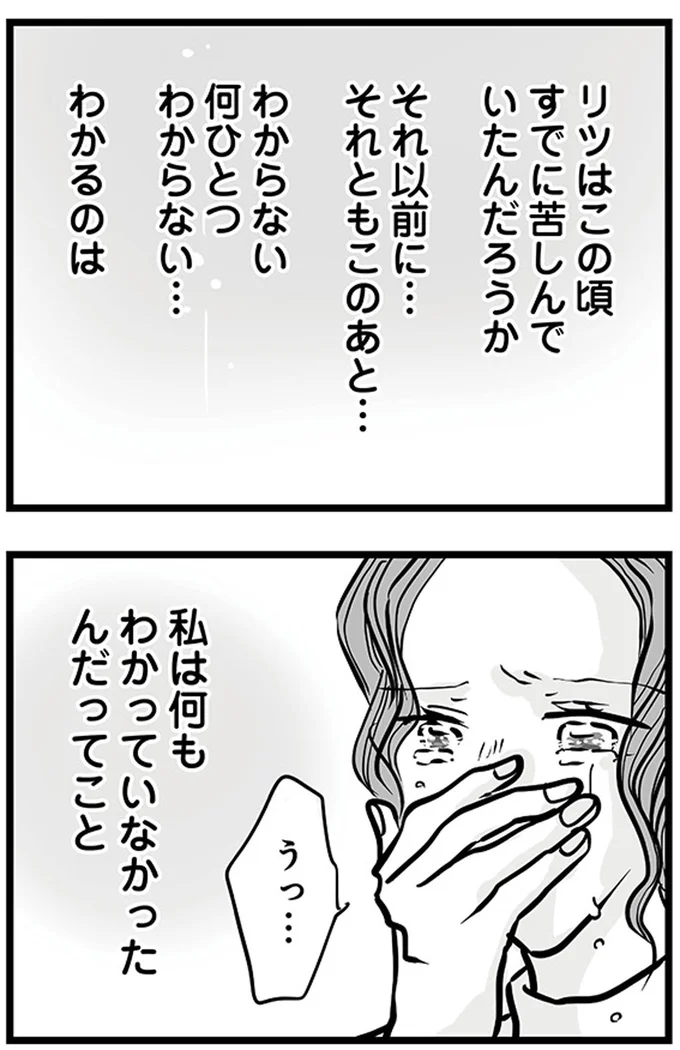 『15歳の息子が消えた日　不登校・卒業・そして家出』より