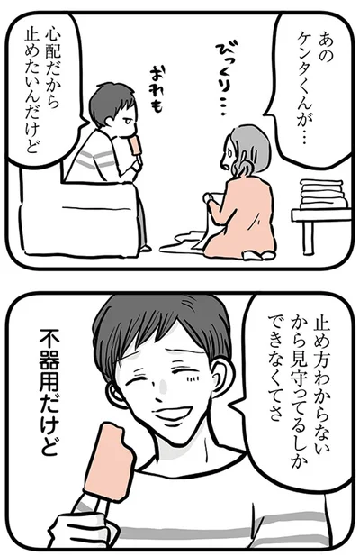 『15歳の息子が消えた日　不登校・卒業・そして家出』より