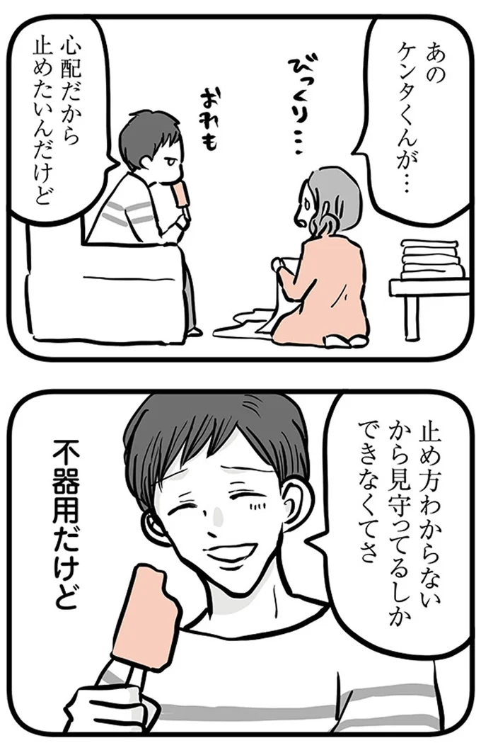 『15歳の息子が消えた日　不登校・卒業・そして家出』より