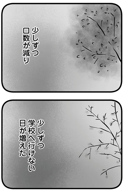 『15歳の息子が消えた日　不登校・卒業・そして家出』より