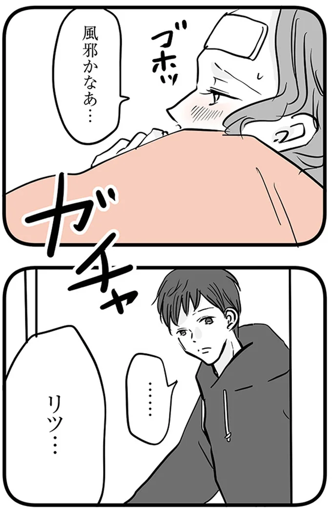 『15歳の息子が消えた日　不登校・卒業・そして家出』より