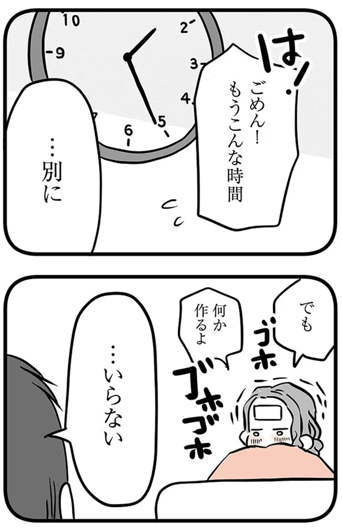 『15歳の息子が消えた日　不登校・卒業・そして家出』より