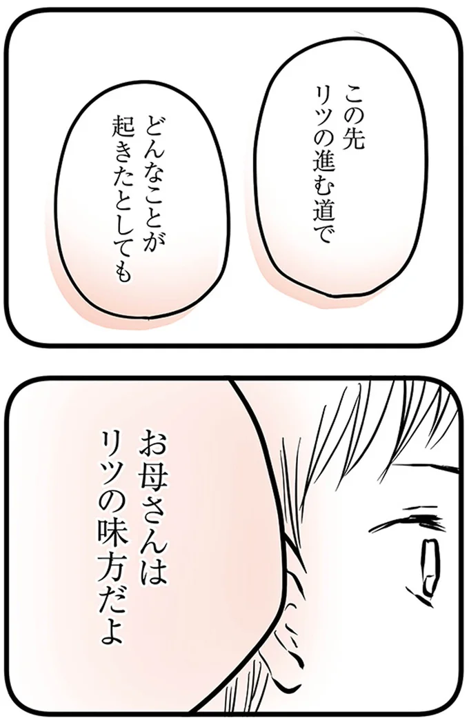 『15歳の息子が消えた日　不登校・卒業・そして家出』より