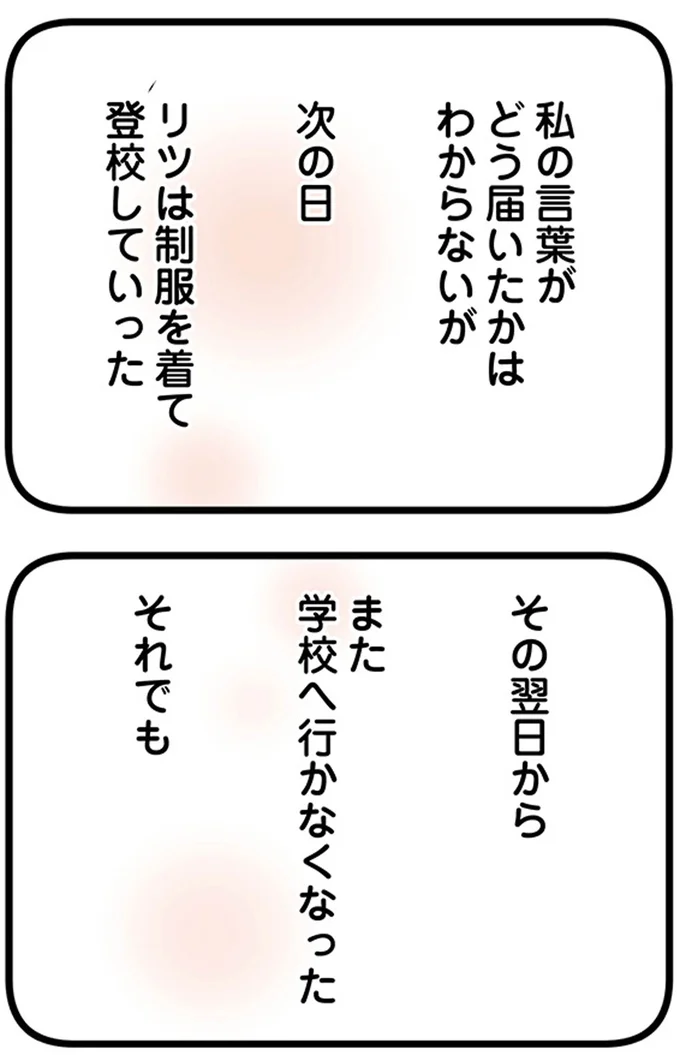 『15歳の息子が消えた日　不登校・卒業・そして家出』より