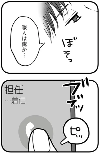 『15歳の息子が消えた日　不登校・卒業・そして家出』より