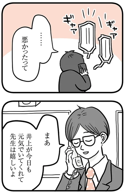 『15歳の息子が消えた日　不登校・卒業・そして家出』より