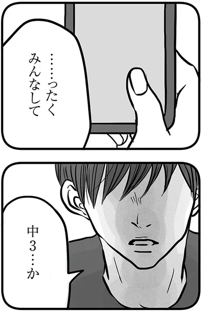 『15歳の息子が消えた日　不登校・卒業・そして家出』より