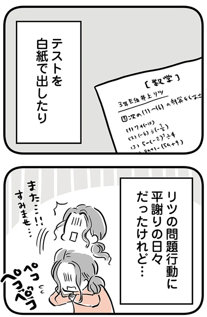 『15歳の息子が消えた日　不登校・卒業・そして家出』より