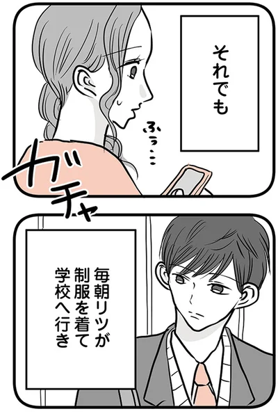 『15歳の息子が消えた日　不登校・卒業・そして家出』より