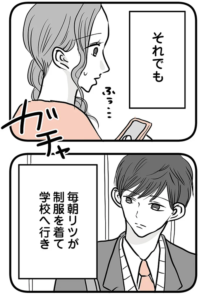 『15歳の息子が消えた日　不登校・卒業・そして家出』より