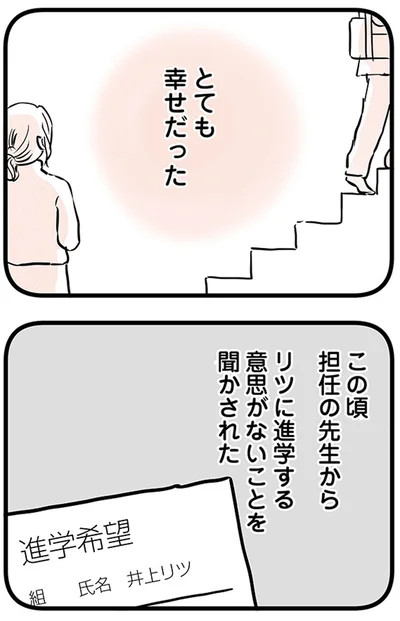 『15歳の息子が消えた日　不登校・卒業・そして家出』より