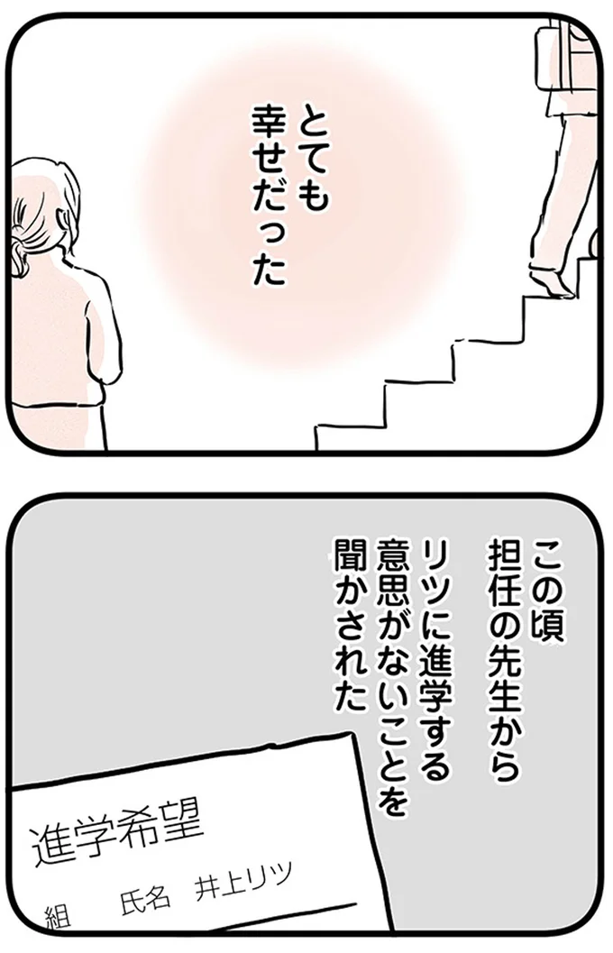 『15歳の息子が消えた日　不登校・卒業・そして家出』より