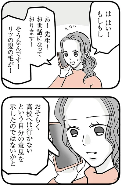 『15歳の息子が消えた日　不登校・卒業・そして家出』より