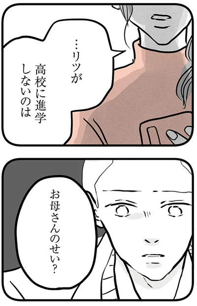 『15歳の息子が消えた日　不登校・卒業・そして家出』より