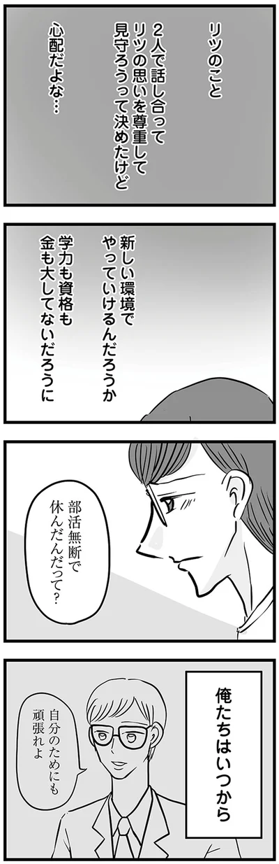 『15歳の息子が消えた日　不登校・卒業・そして家出』より