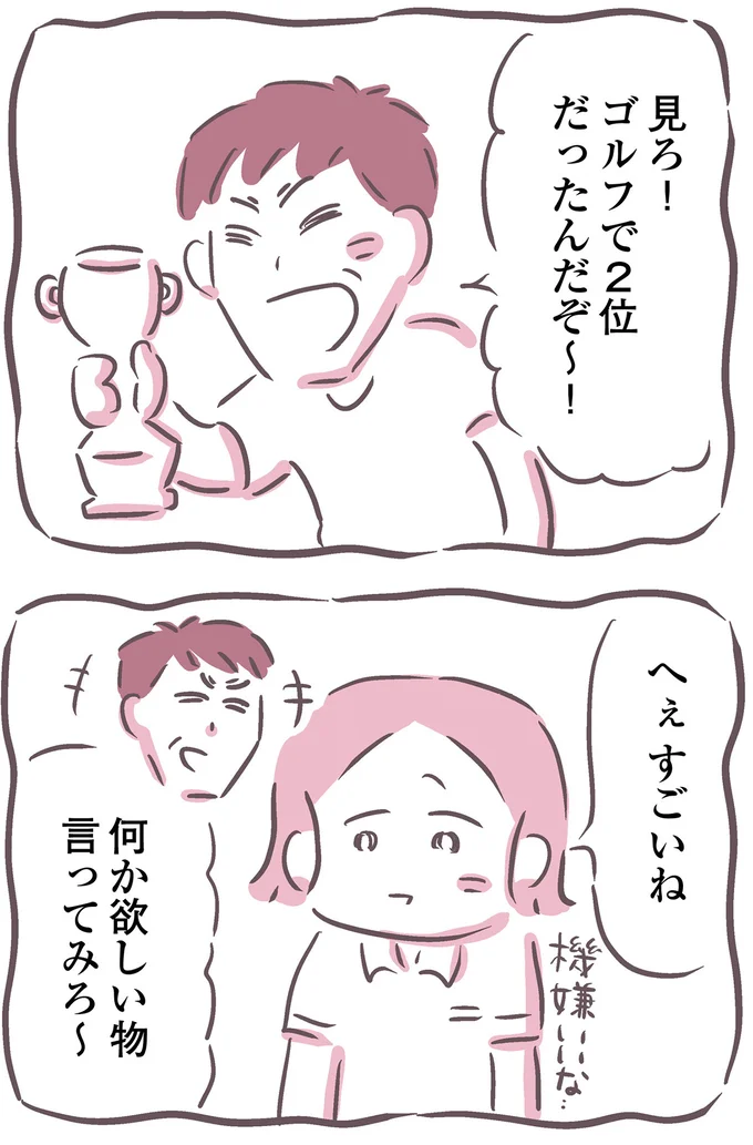 ゴルフで2位だったんだぞ〜!