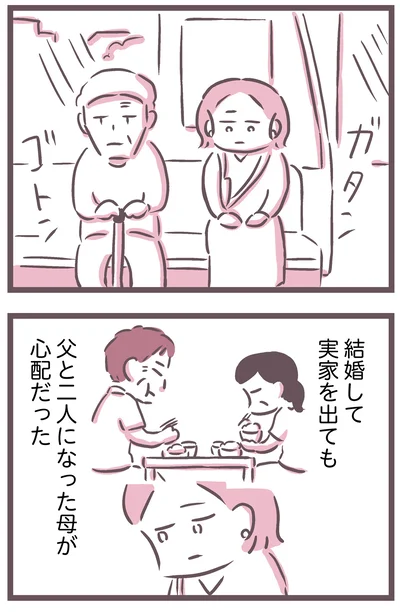 結婚して実家を出ても