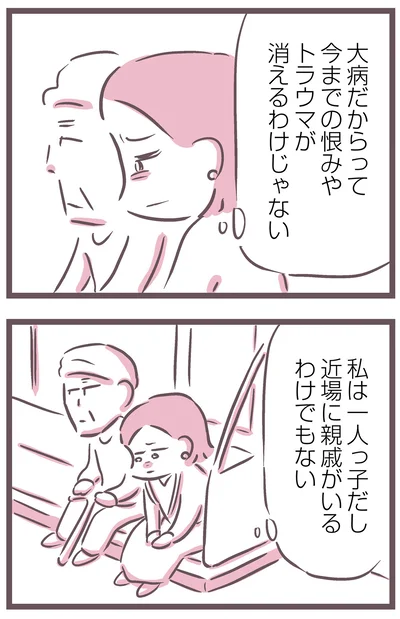 大病だからって