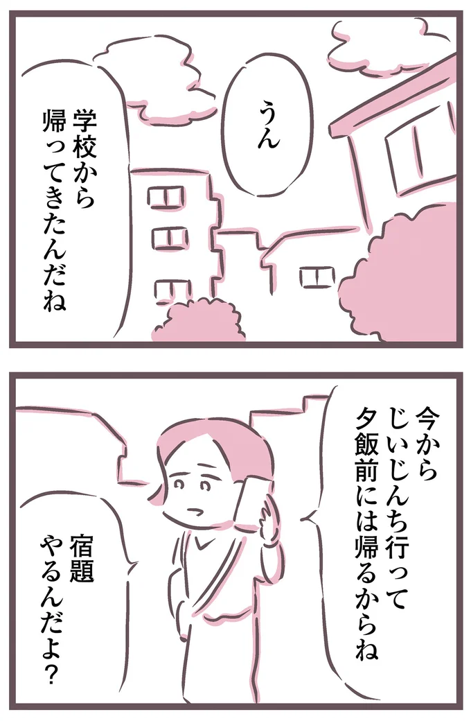 宿題やるんだよ？