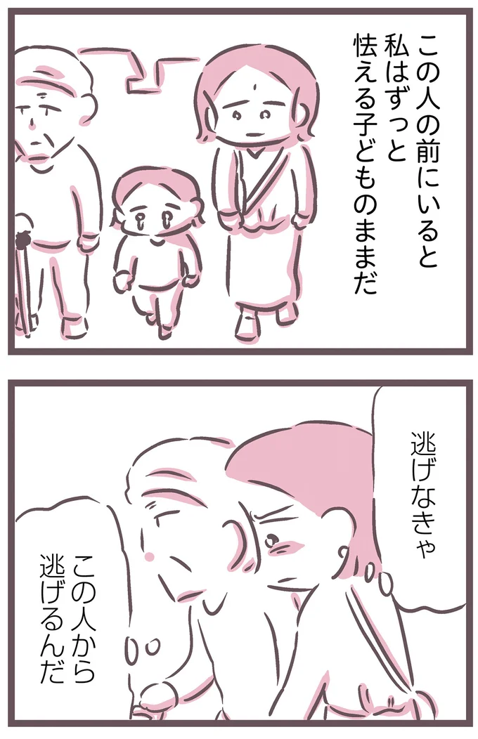 逃げなきゃ