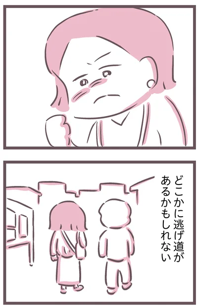 どこかに逃げ道があるかもしれない