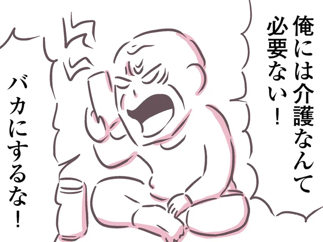 「俺には介護なんて必要ない！」生活に苦労しているはずなのに、何言ってるの!?／余命300日の毒親（3）