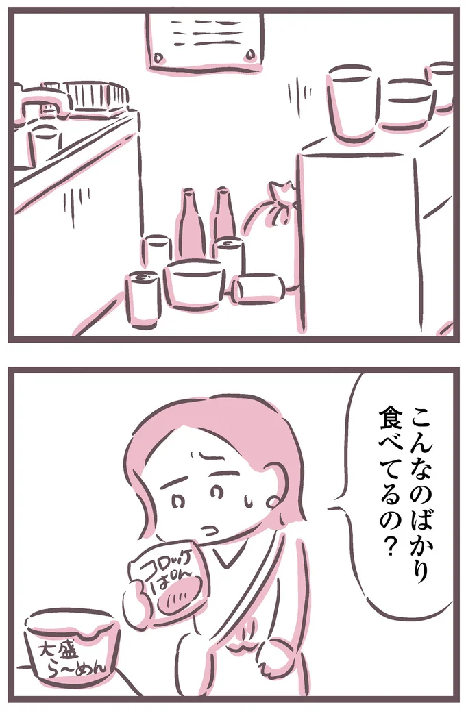 こんなのばかり食べてるの?