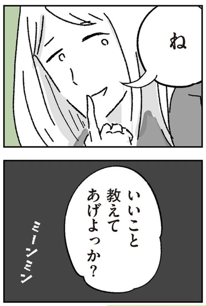 いいこと教えてあげよっか?