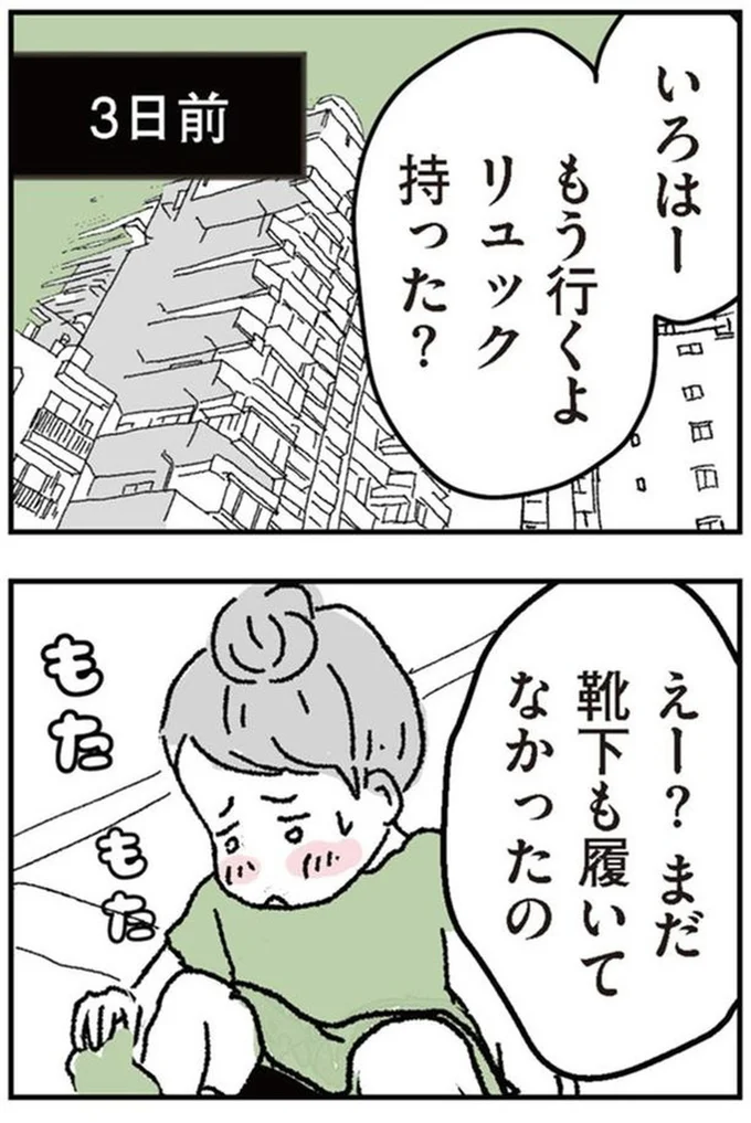 『わたし、迷子のお母さんある日突然、母親するのが苦しくなった』より