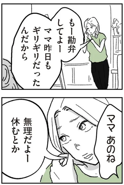 『わたし、迷子のお母さんある日突然、母親するのが苦しくなった』より