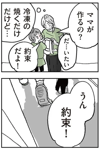 『わたし、迷子のお母さんある日突然、母親するのが苦しくなった』より