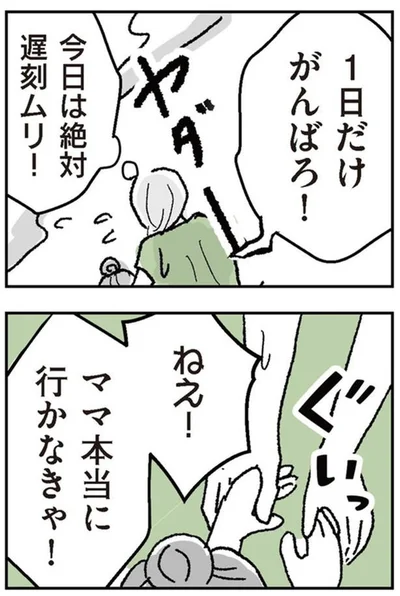 『わたし、迷子のお母さんある日突然、母親するのが苦しくなった』より