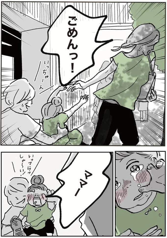 『わたし、迷子のお母さんある日突然、母親するのが苦しくなった』より