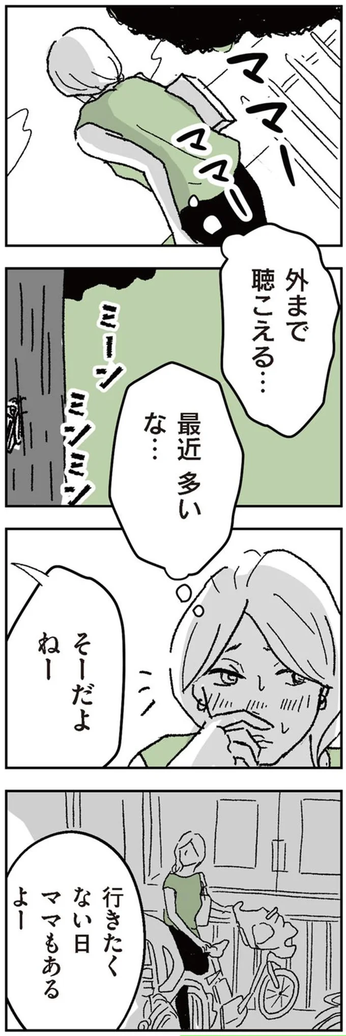『わたし、迷子のお母さんある日突然、母親するのが苦しくなった』より