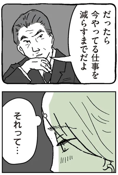 『わたし、迷子のお母さんある日突然、母親するのが苦しくなった』より