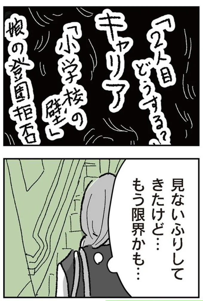 『わたし、迷子のお母さんある日突然、母親するのが苦しくなった』より
