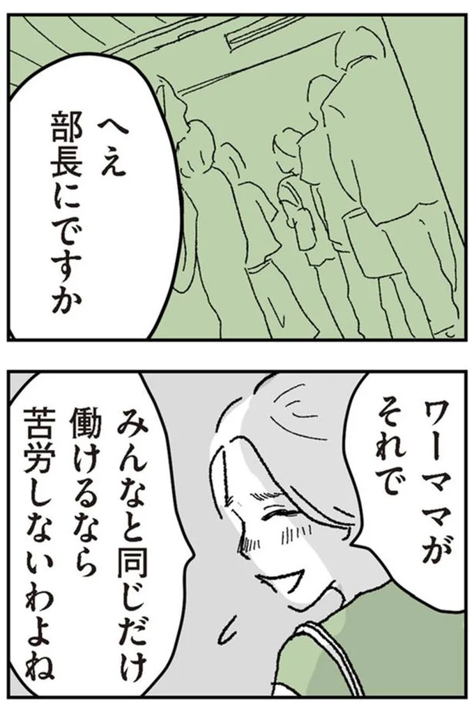 『わたし、迷子のお母さんある日突然、母親するのが苦しくなった』より