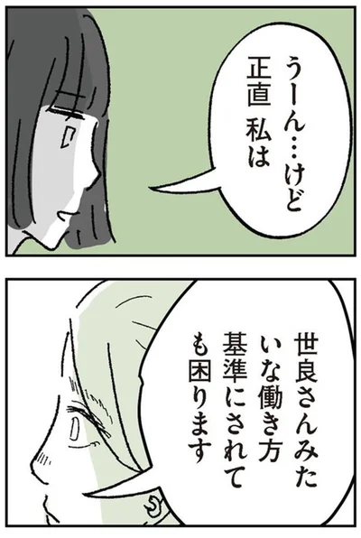 『わたし、迷子のお母さんある日突然、母親するのが苦しくなった』より