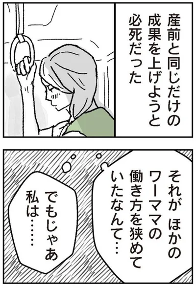 『わたし、迷子のお母さんある日突然、母親するのが苦しくなった』より