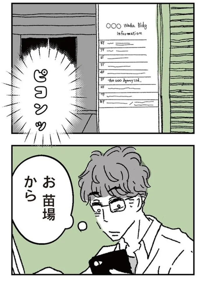 『わたし、迷子のお母さんある日突然、母親するのが苦しくなった』より