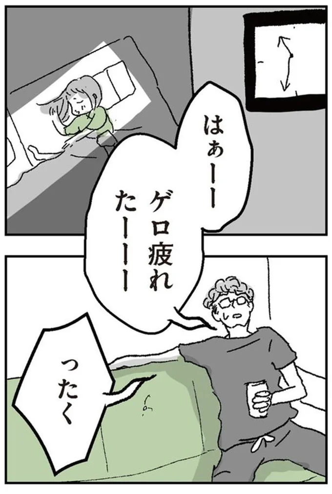 『わたし、迷子のお母さんある日突然、母親するのが苦しくなった』より