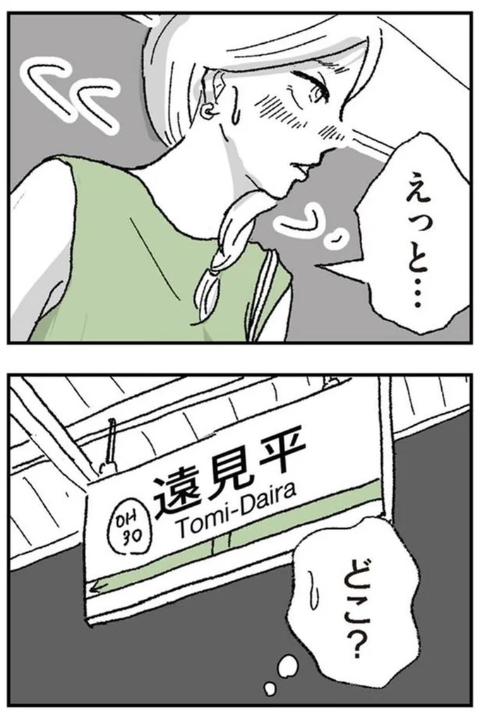 『わたし、迷子のお母さんある日突然、母親するのが苦しくなった』より