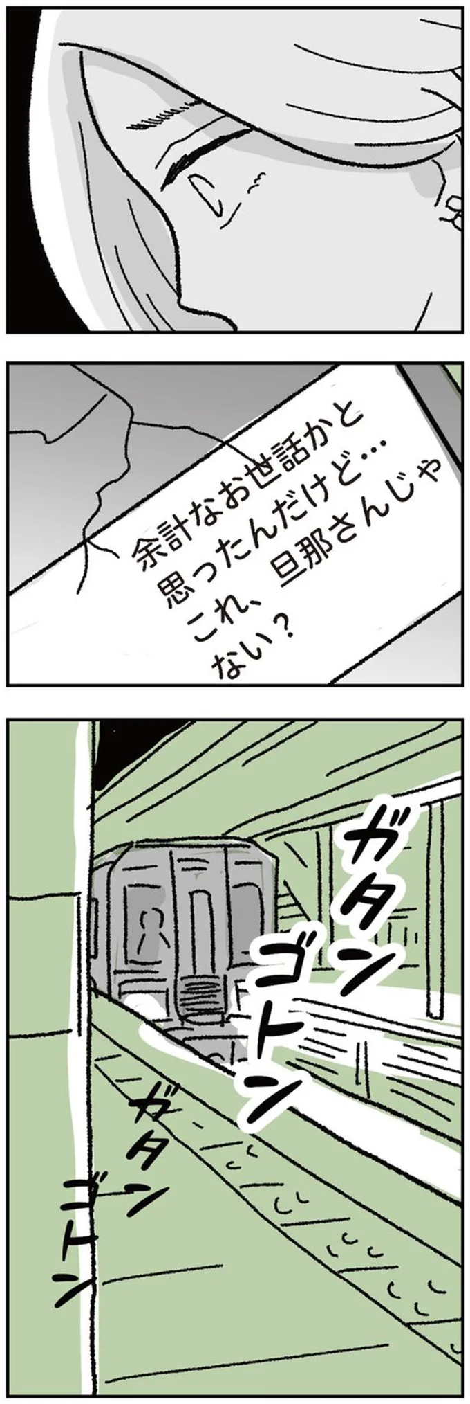 『わたし、迷子のお母さんある日突然、母親するのが苦しくなった』より