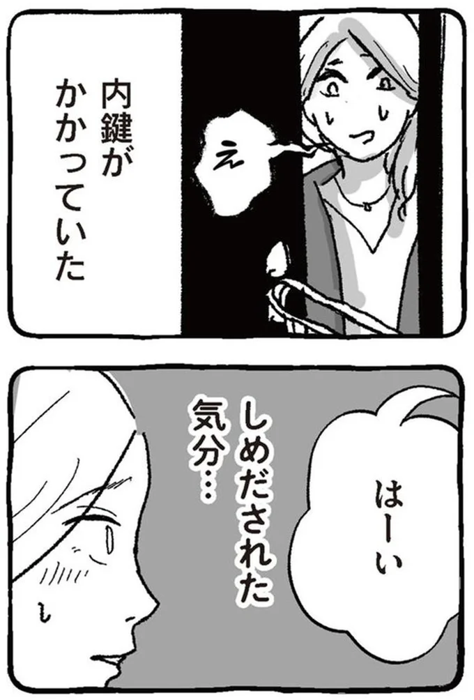 『わたし、迷子のお母さんある日突然、母親するのが苦しくなった』より
