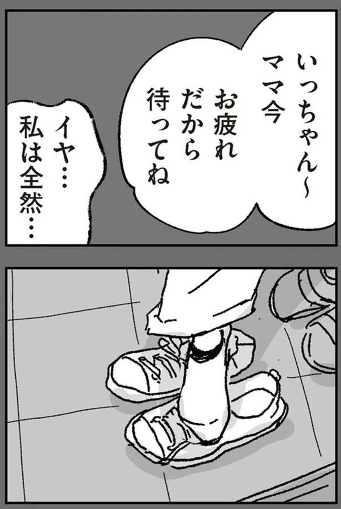 『わたし、迷子のお母さんある日突然、母親するのが苦しくなった』より