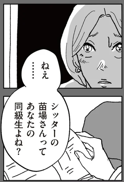 『わたし、迷子のお母さんある日突然、母親するのが苦しくなった』より